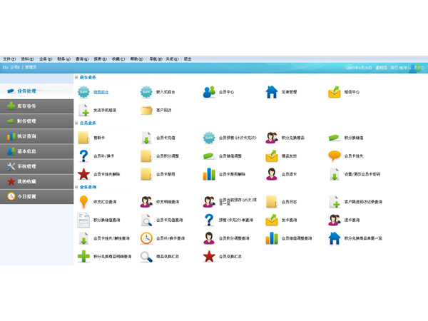 會員管理系統(tǒng)積分版